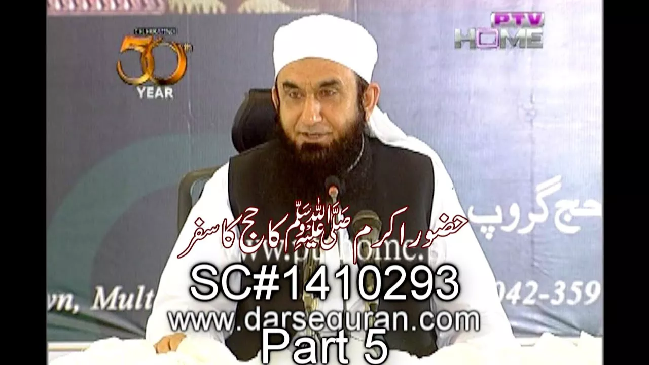 Part 5 ''Huzoor Akram (SAW) Ka Hajj Ka Safar'' - Molana Tariq Jameel